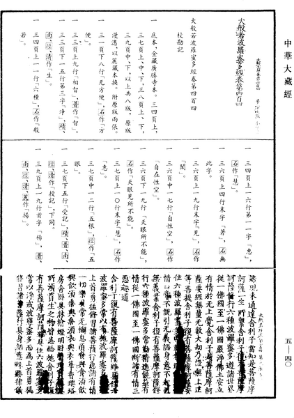 File:《中華大藏經》 第5冊 第040頁.png