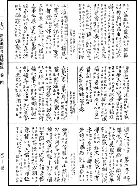 File:《中華大藏經》 第60冊 第0331頁.png