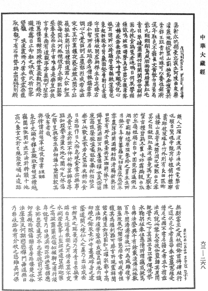 File:《中華大藏經》 第63冊 第0268頁.png