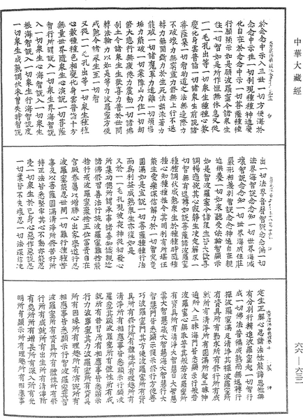 File:《中華大藏經》 第66冊 第632頁.png