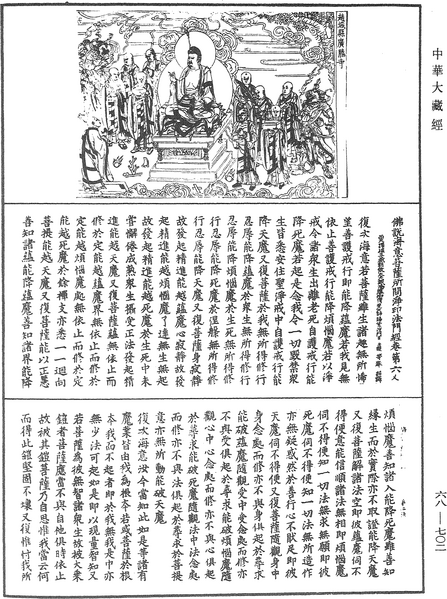 File:《中華大藏經》 第68冊 第0702頁.png