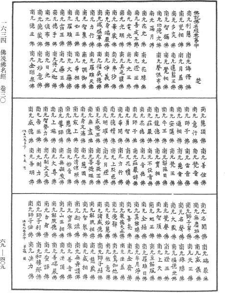 File:《中華大藏經》 第69冊 第409頁.png