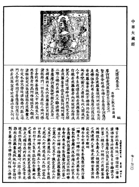 File:《中華大藏經》 第7冊 第0720頁.png