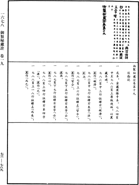 File:《中華大藏經》 第73冊 第0789頁.png
