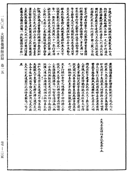 File:《中華大藏經》 第77冊 第235頁.png