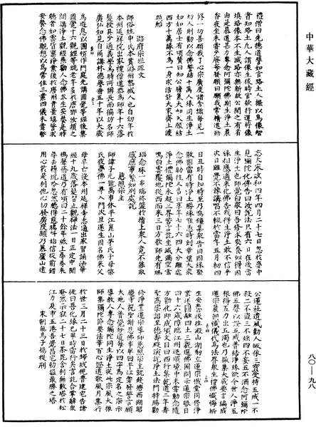 File:《中華大藏經》 第80冊 第098頁.png