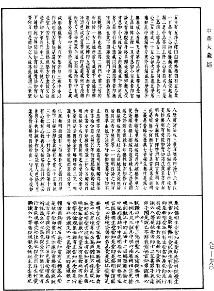 File:《中華大藏經》 第87冊 第0780頁.png