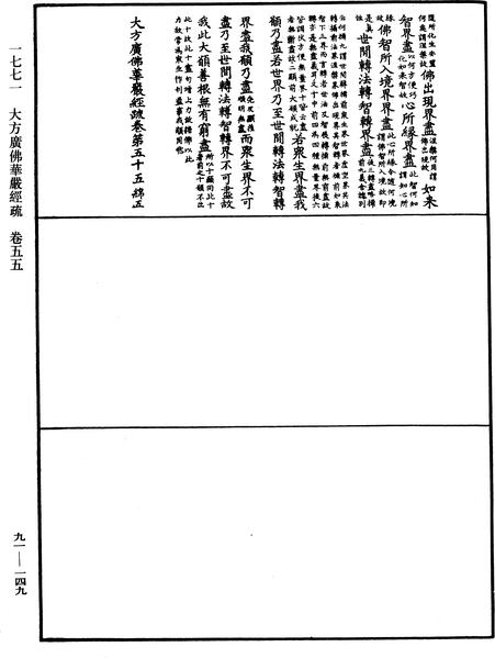 File:《中華大藏經》 第91冊 第0149頁.png