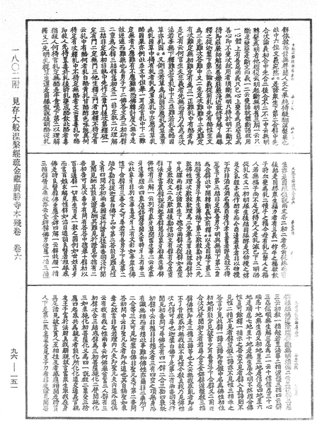 File:《中華大藏經》 第96冊 第151頁.png