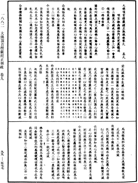 File:《中華大藏經》 第99冊 第577頁.png