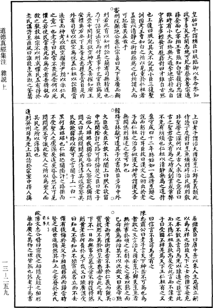 File:《道藏》第13冊 第259頁.png