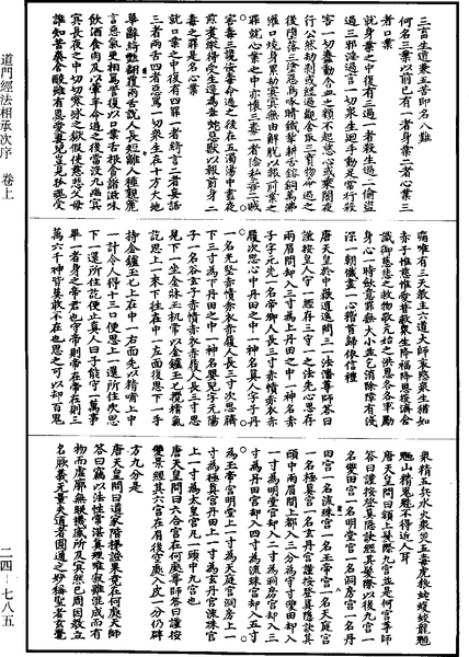 File:《道藏》第24冊 第785頁.png