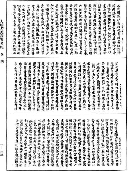File:《中華大藏經》 第1冊 第231頁.png