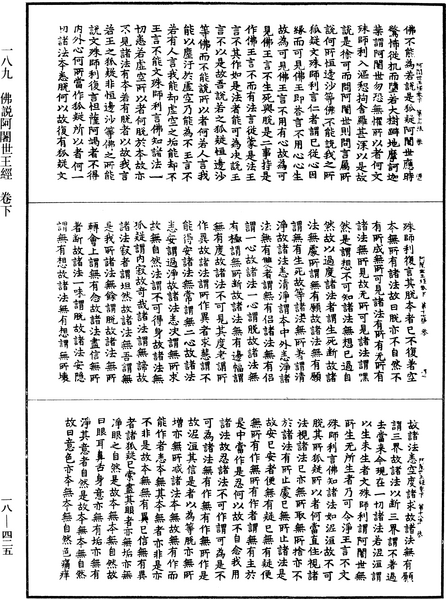 File:《中華大藏經》 第18冊 第425頁.png