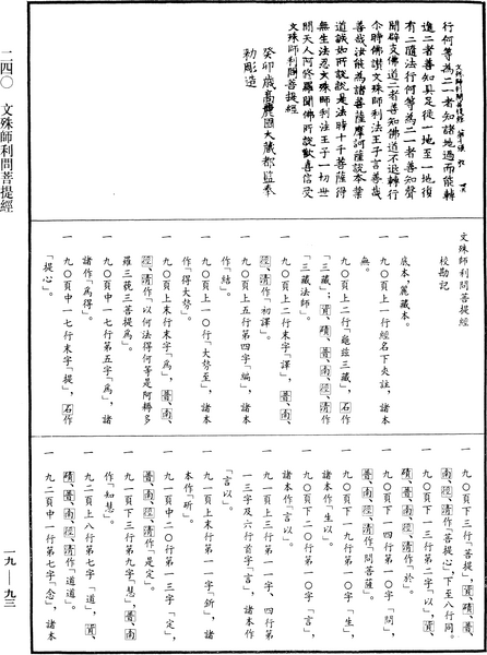 File:《中華大藏經》 第19冊 第093頁.png