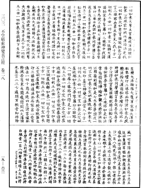 File:《中華大藏經》 第19冊 第631頁.png