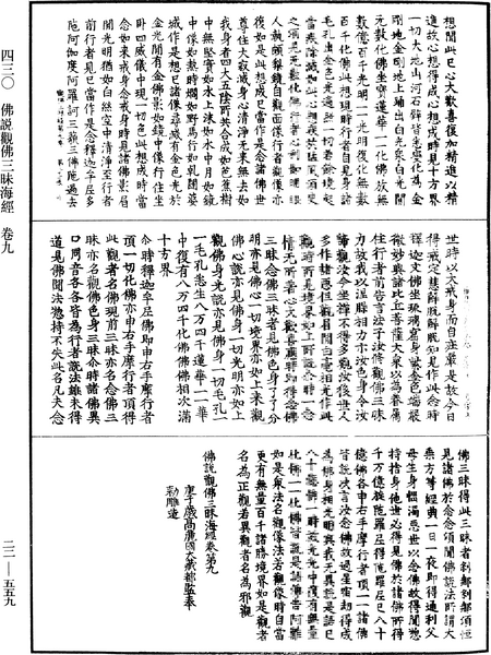 File:《中華大藏經》 第22冊 第559頁.png
