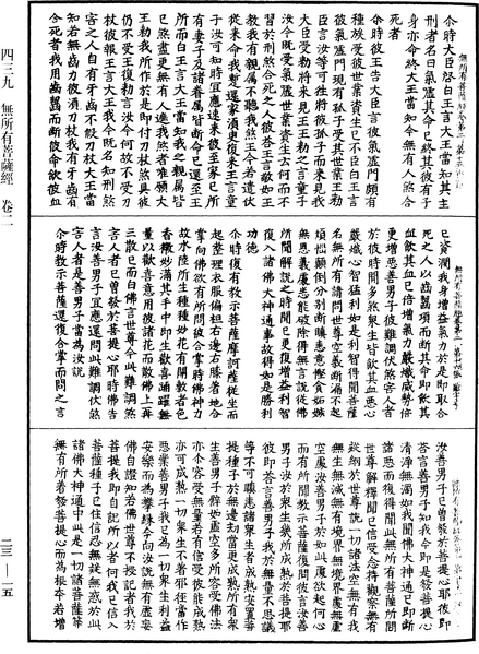 File:《中華大藏經》 第23冊 第015頁.png