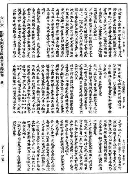 File:《中華大藏經》 第27冊 第125頁.png