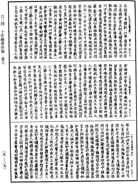 File:《中華大藏經》 第29冊 第0291頁.png