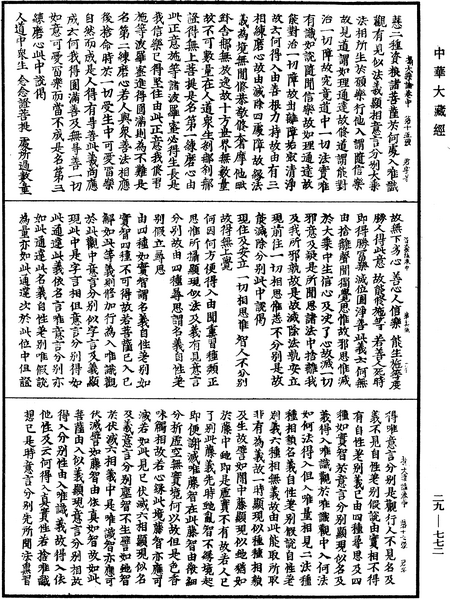 File:《中華大藏經》 第29冊 第0772頁.png