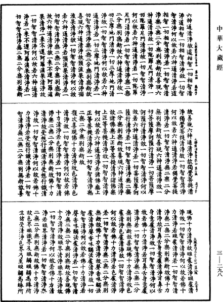 File:《中華大藏經》 第3冊 第298頁.png