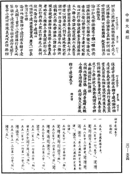 File:《中華大藏經》 第30冊 第0554頁.png