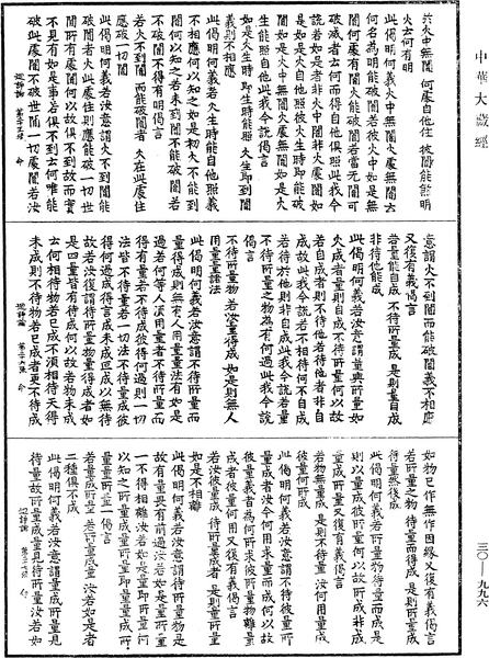 File:《中華大藏經》 第30冊 第0996頁.png