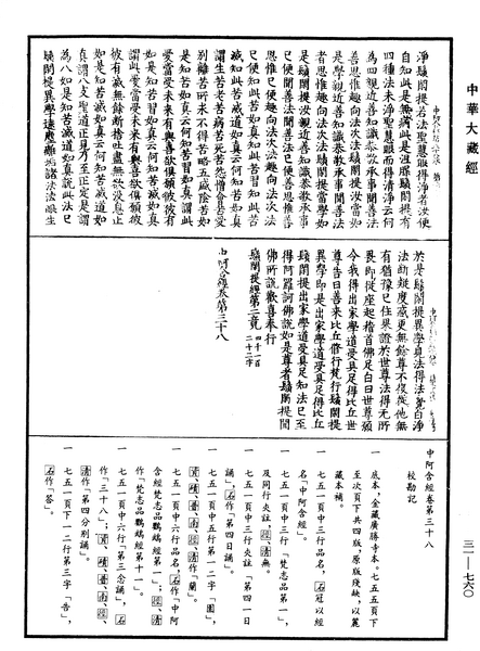 File:《中華大藏經》 第31冊 第0760頁.png