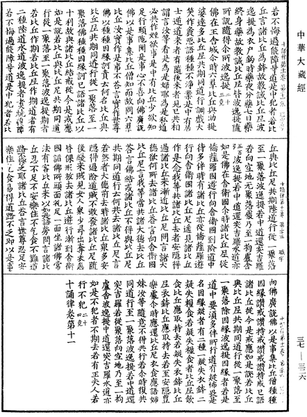 File:《中華大藏經》 第37冊 第326頁.png