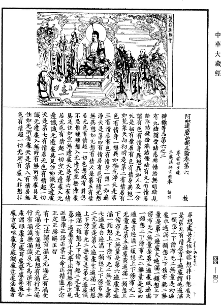 File:《中華大藏經》 第44冊 第0040頁.png