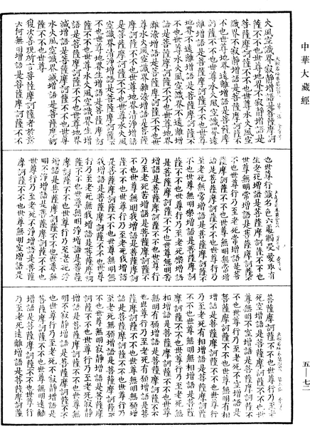 File:《中華大藏經》 第5冊 第072頁.png