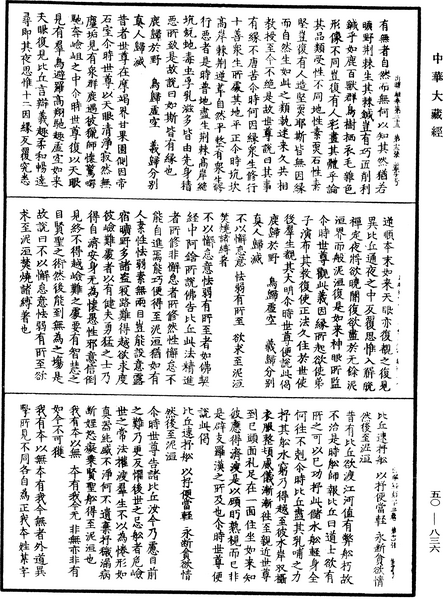 File:《中華大藏經》 第50冊 第836頁.png