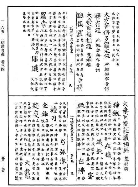 File:《中華大藏經》 第58冊 第0075頁.png