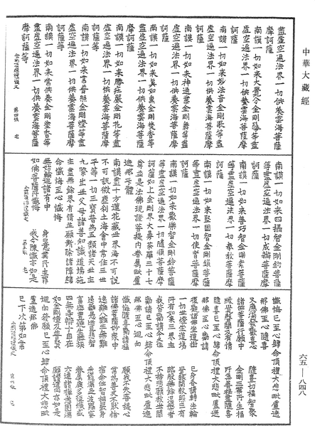 File:《中華大藏經》 第65冊 第0848頁.png