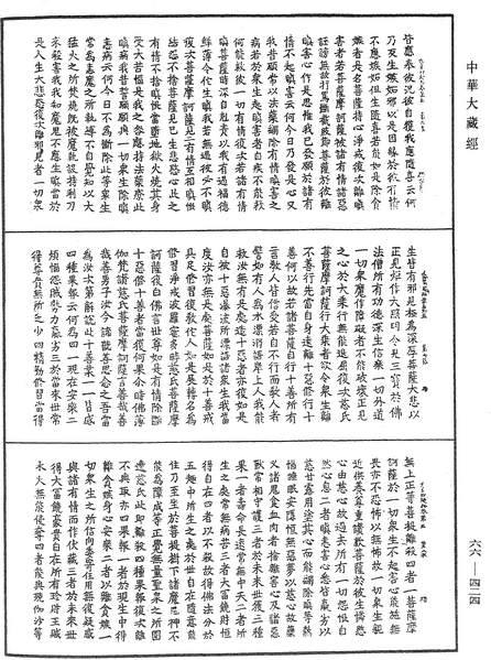 File:《中華大藏經》 第66冊 第424頁.png