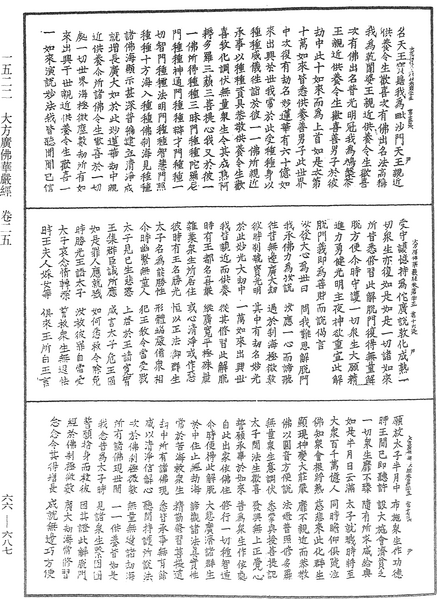 File:《中華大藏經》 第66冊 第687頁.png