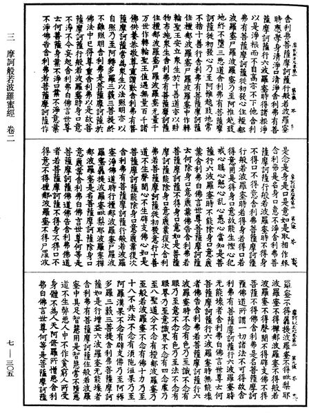 File:《中華大藏經》 第7冊 第0305頁.png