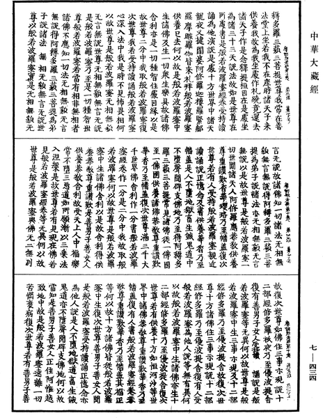 File:《中華大藏經》 第7冊 第0434頁.png