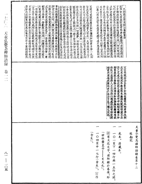 File:《中華大藏經》 第81冊 第0105頁.png