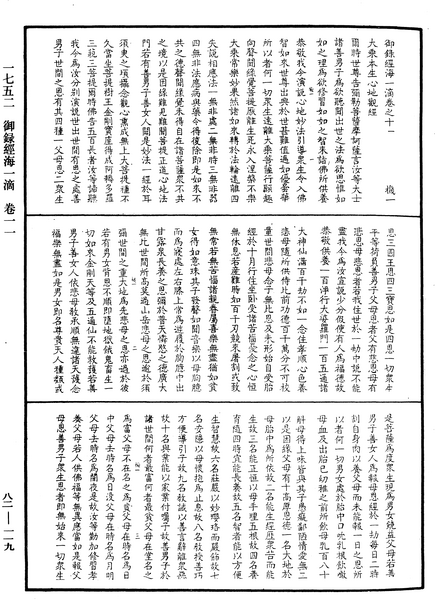File:《中華大藏經》 第82冊 第0119頁.png