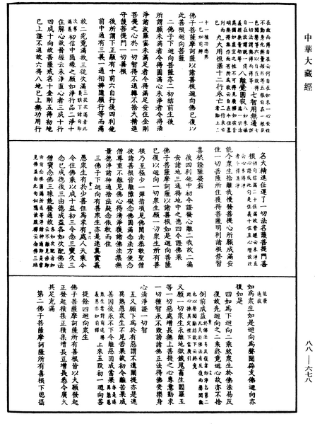 File:《中華大藏經》 第88冊 第678頁.png