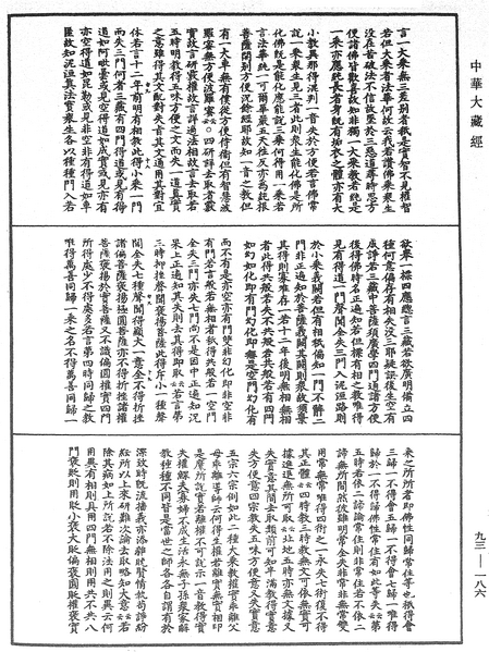 File:《中華大藏經》 第93冊 第186頁.png