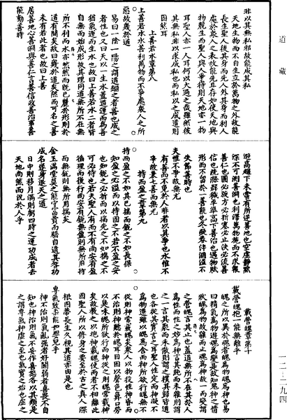 File:《道藏》第12冊 第294頁.png