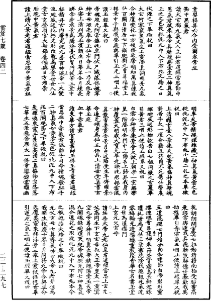 File:《道藏》第22冊 第297頁.png