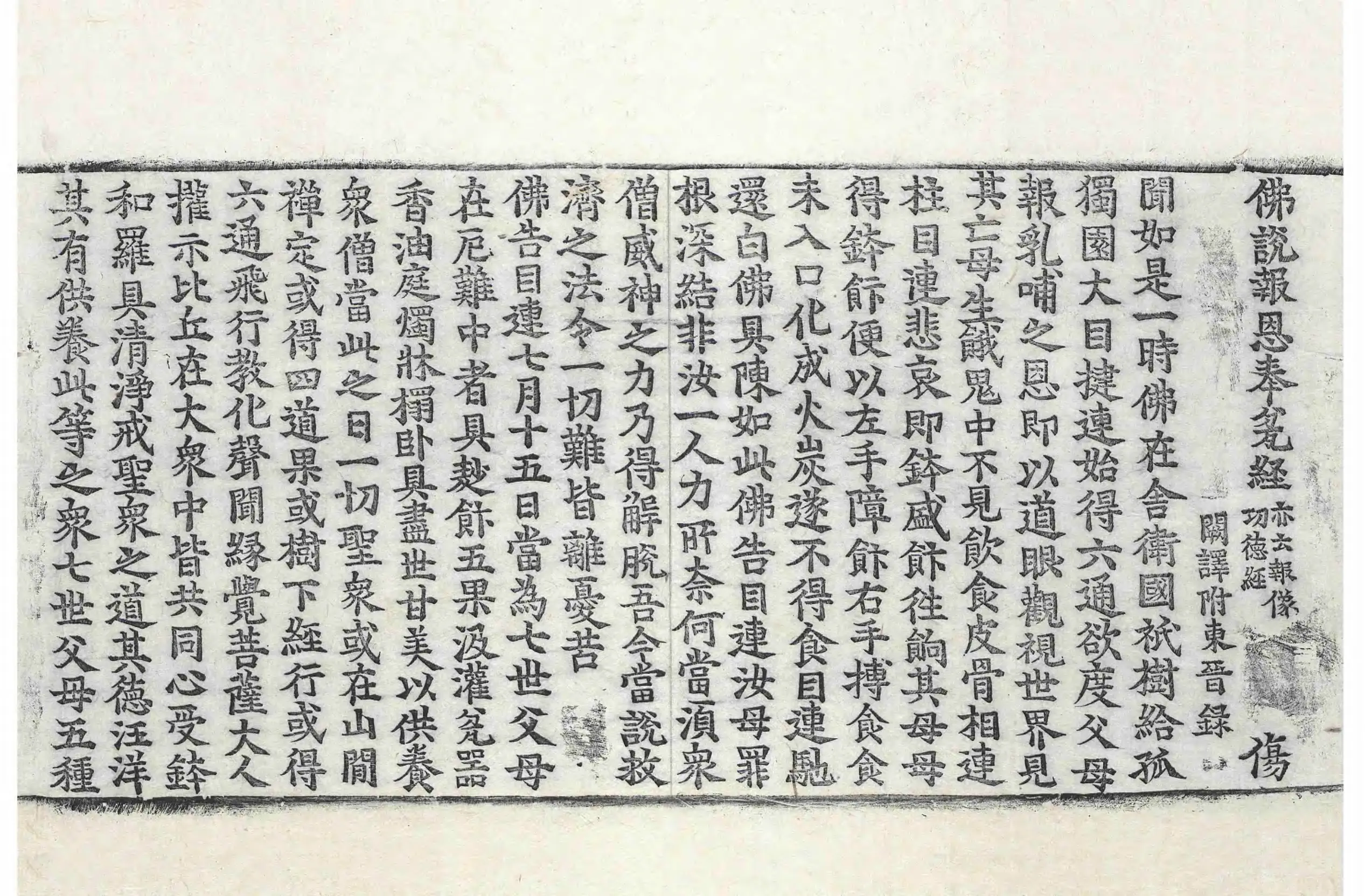 File:高麗藏K0283 佛說報恩奉瓰經 1卷.djvu