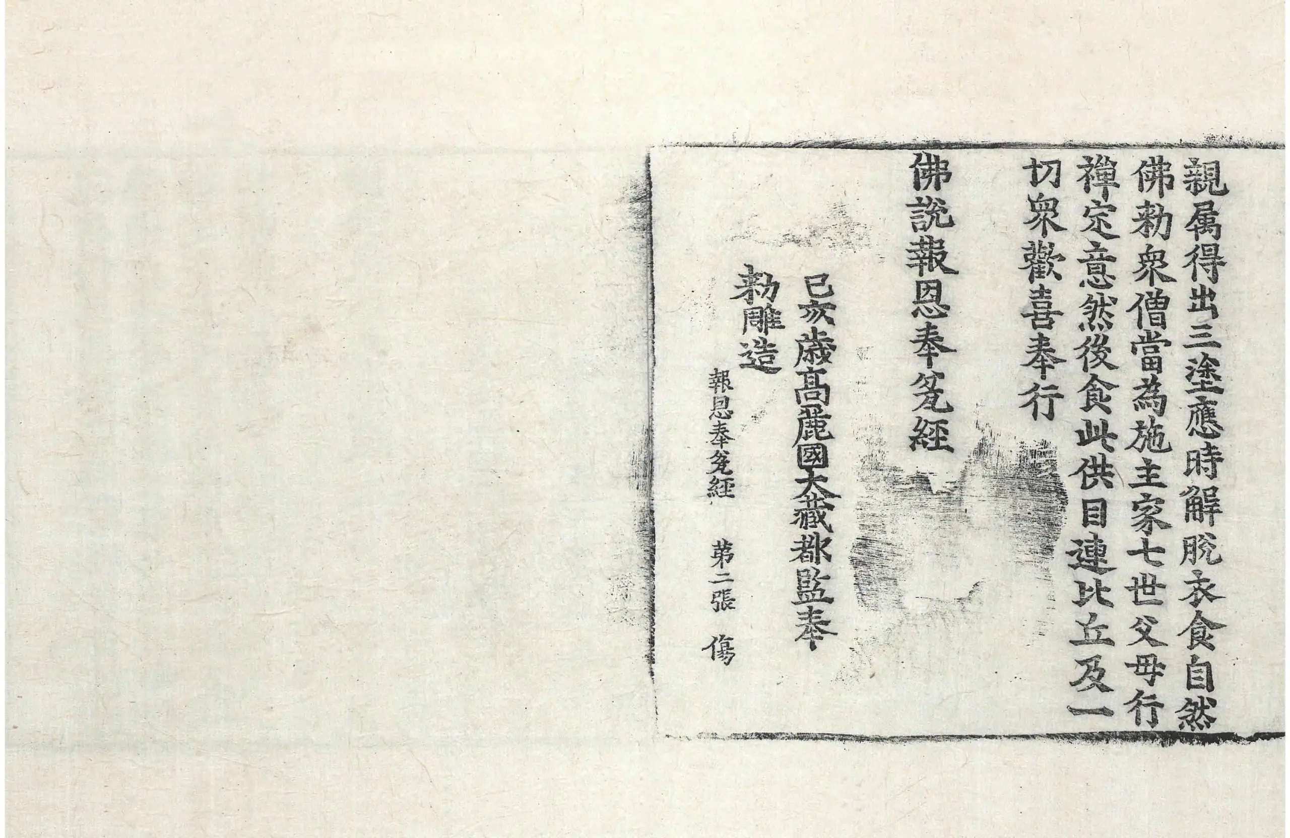 File:高麗藏K0283 佛說報恩奉瓰經 1卷.djvu