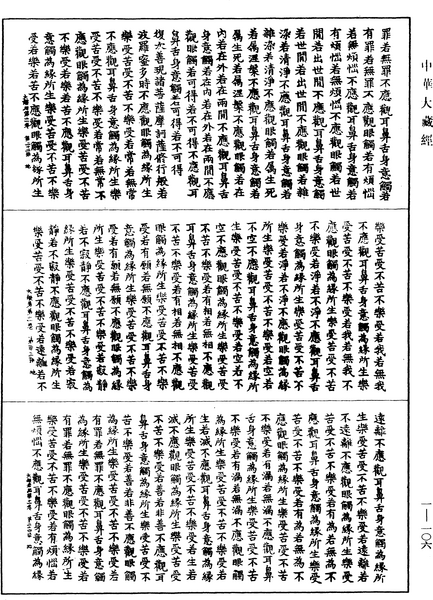 File:《中華大藏經》 第1冊 第106頁.png