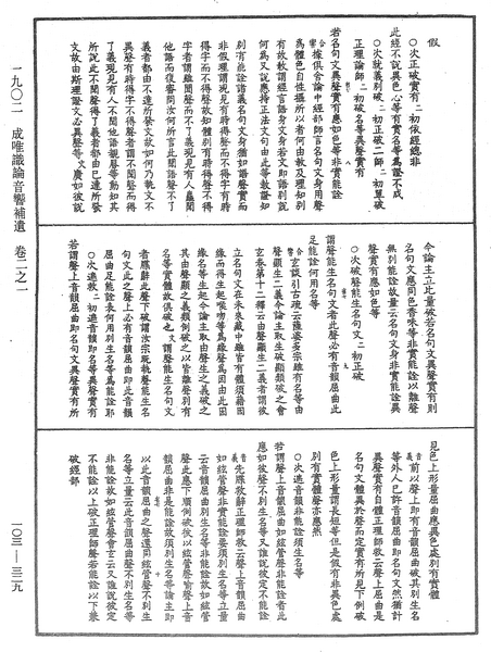 File:《中華大藏經》 第103冊 第329頁.png