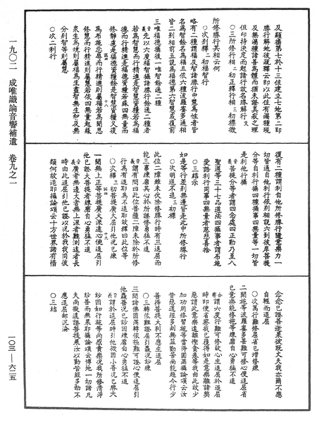 File:《中華大藏經》 第103冊 第625頁.png